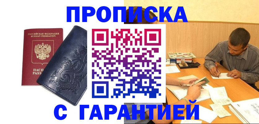 прописка поиск в Мариинском Посаде